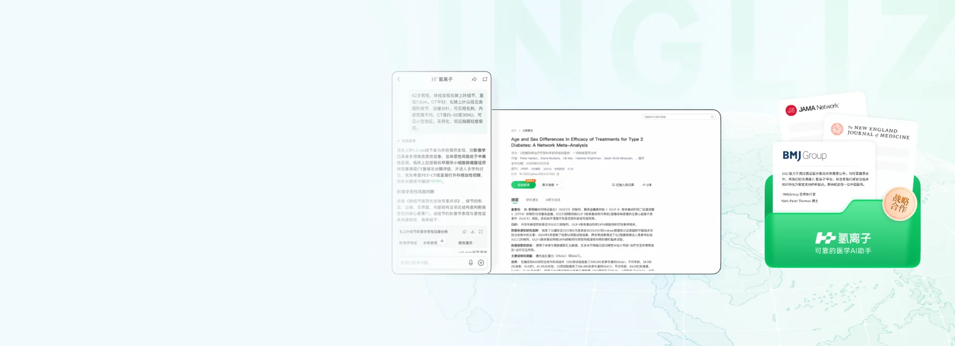 AliHealth Releases Medical AI "Hydrogen Ion" and Reaches Exclusive Cooperation with UK BMJ Group