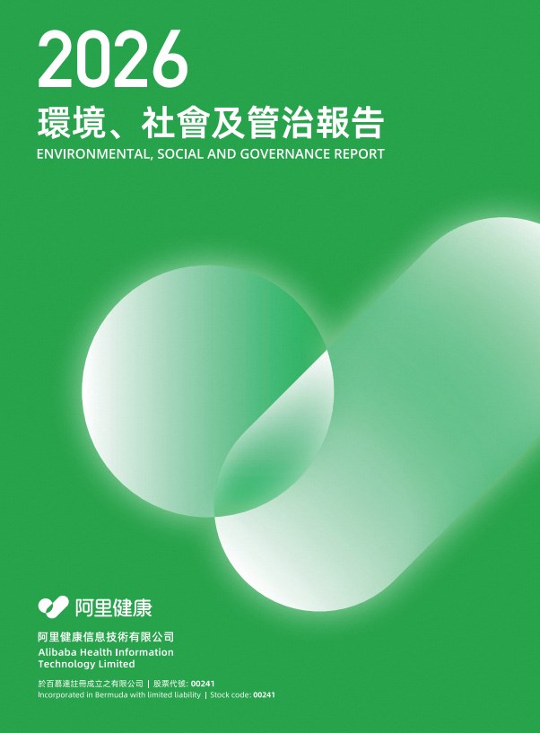 2026年环境、社会及管治报告